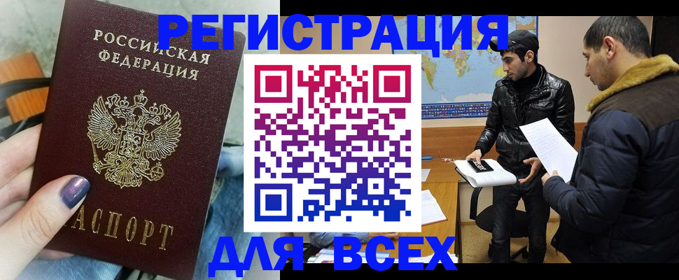 прописка 2025 в Мурманске