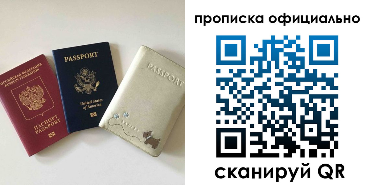 прописка поиск в Мурманске