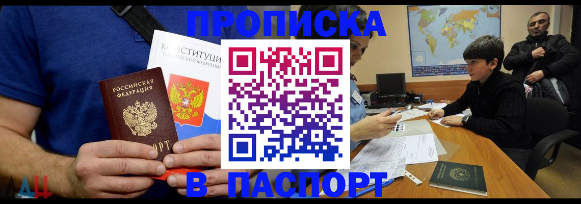 прописка для работы в Мурманске