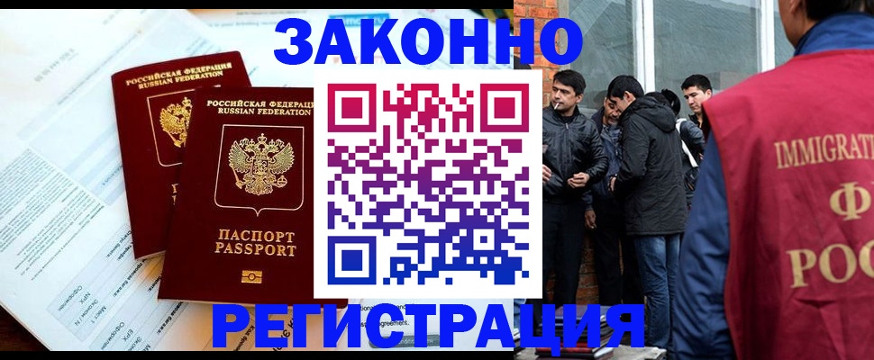 прописка в Мурманске