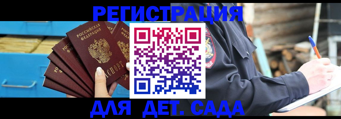 временная регистрация 2025 в Мурманске