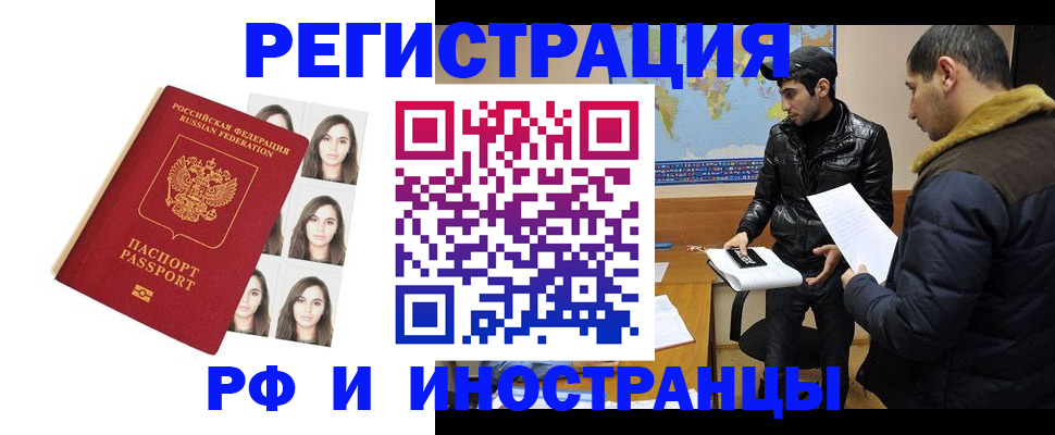 временная прописка в Мурманске