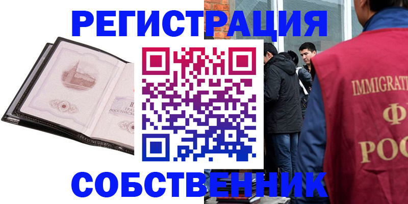 прописка для работы в Мурманске