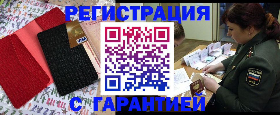 временная регистрация 2025 в Мурманске