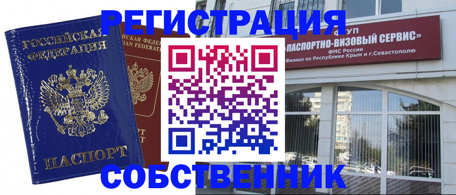 купить прописку в Мурманске